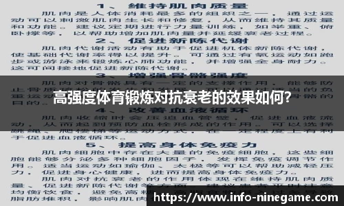 高强度体育锻炼对抗衰老的效果如何？